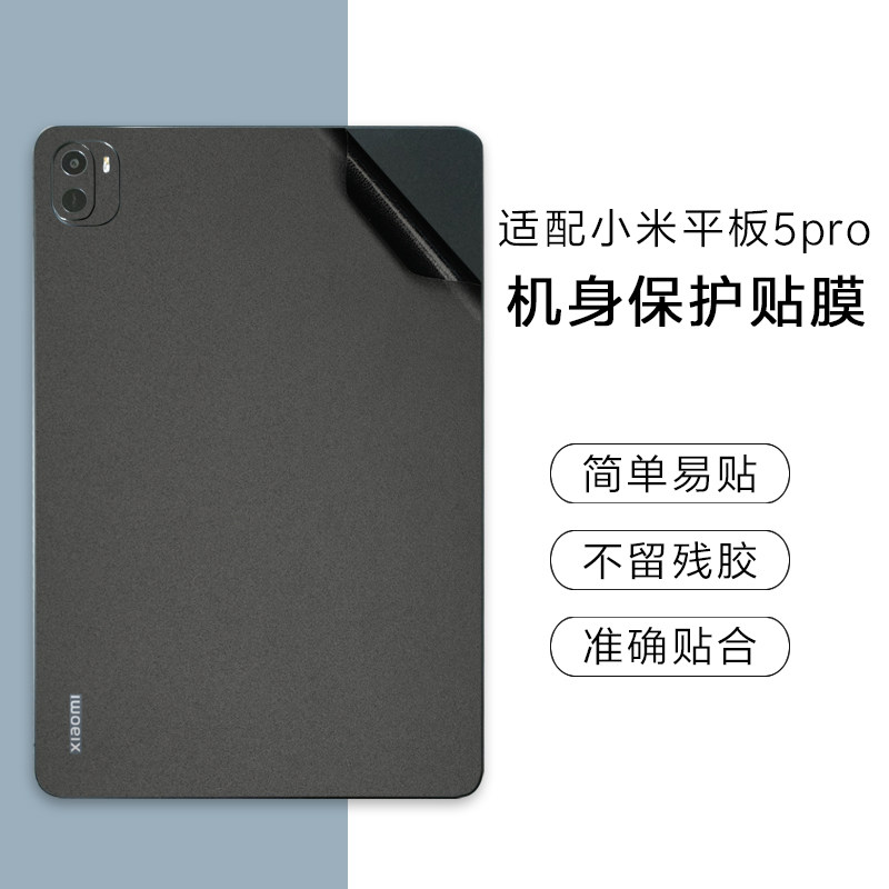适用于小米平板5Pro贴纸11英寸平板5背贴电脑后膜2021新款免裁剪包侧边框全套纯色透明磨砂机身外壳保护贴膜