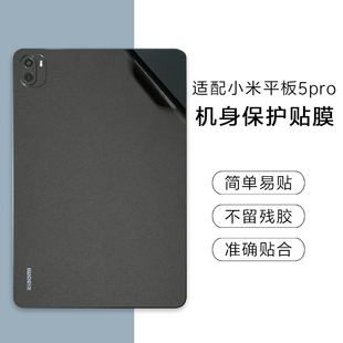 适用于小米平板5Pro贴纸11英寸平板5背贴电脑后膜2021新款免裁剪包侧边框全套纯色透明磨砂机身外壳保护贴膜