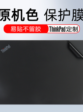 适用于联想ThinkpadS3 锋芒S3 L390 L380 S2 2rd 5th笔记本电脑贴纸外壳原色机身保护贴膜