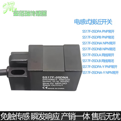 接近开关三线NPN常开SS17F-05DNA
