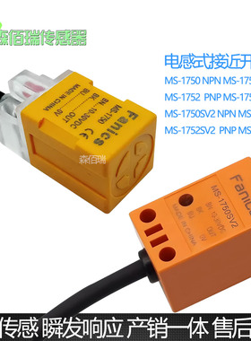 接近开关三线MS-1750 1751 1752 1753 1780 1781 1782 1783V2 SV2