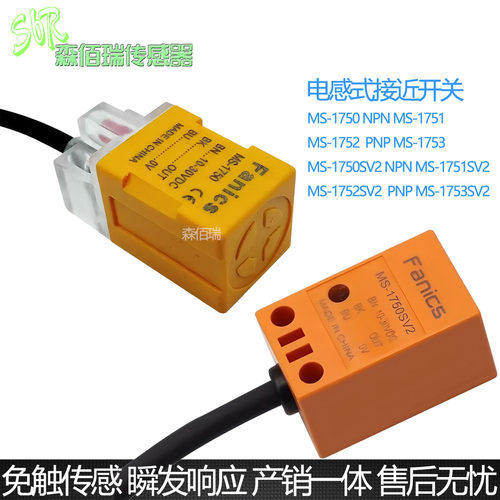 三线MS-1750V2接近开关MS-1750S