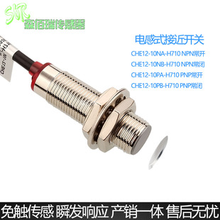 5002C接近开关常开CHE12 10NA H710 磁性感应传感器NJK
