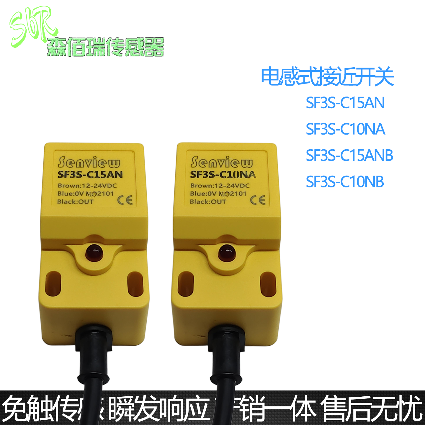 三线24V常开接近开关SF3S-C15AN