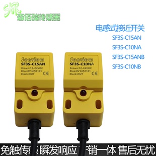 C15AN C10PA C15ANB PB传感器 C15NA 森觉senview接近开关SF3S
