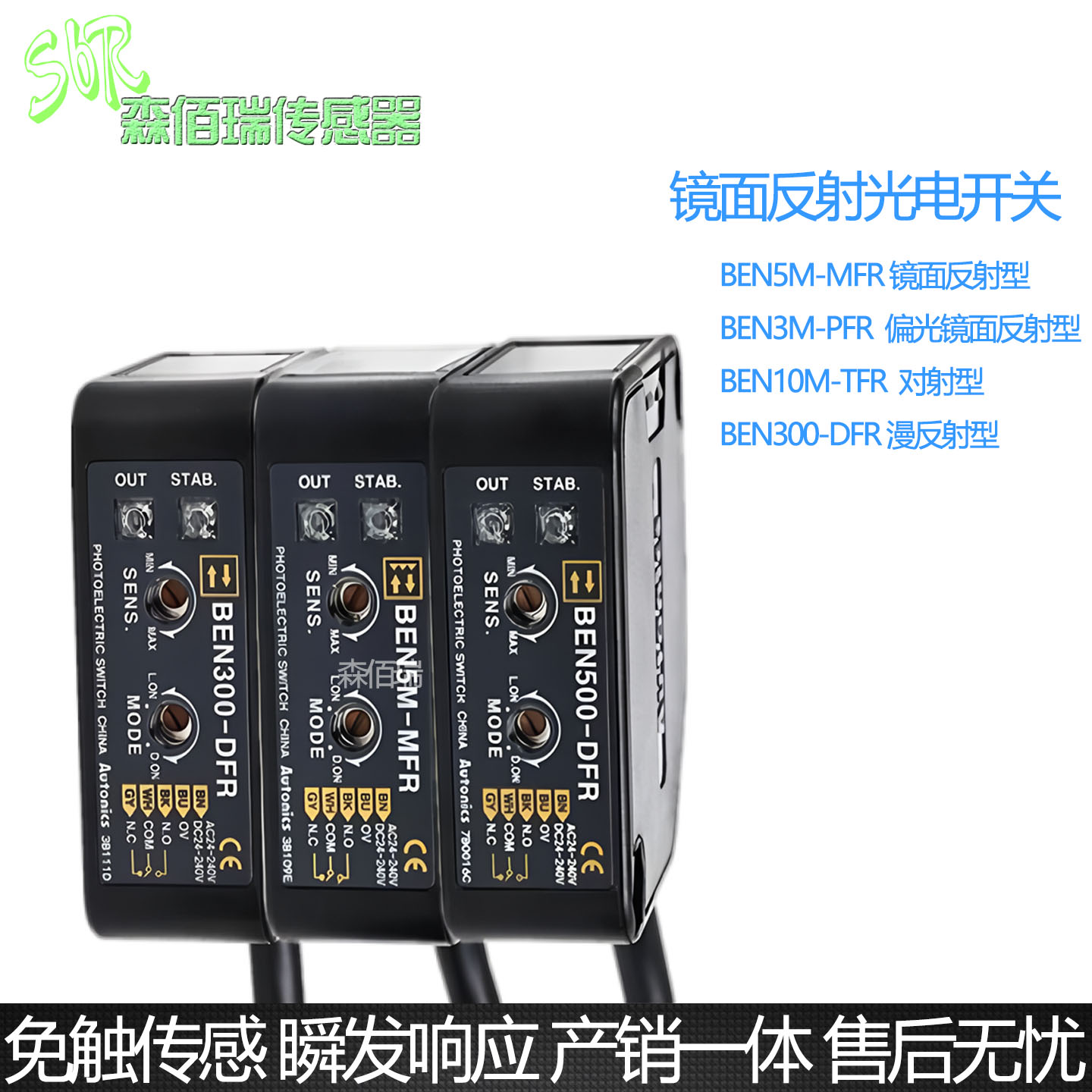 漫反射光电开关传感器BEN5M-MFR