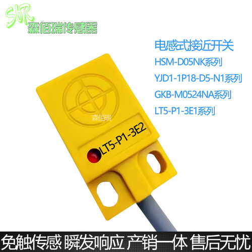 接近开关三线HSM-D05NK金属感应