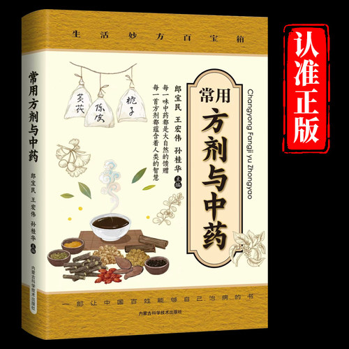 常用方剂与中药速查手册