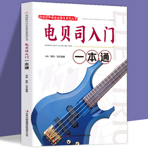 电贝司入门一本通正版包邮