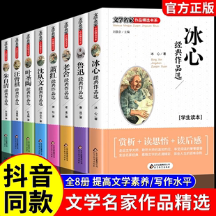 全套8册儿童文学名家作品书系冰心全集中小学生读本作品集叶圣陶朱自清鲁迅老舍 书经典 名著三四五六年级课外必读阅读书籍青少年