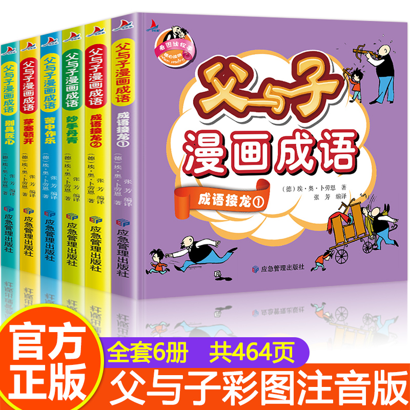 妙趣横生的漫画让孩子爱不释手