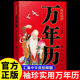 袖 民俗老黄历畅销书籍 天干地支节气时令生肖时辰婚丧嫁娶阴阳五行历史人文姓氏名学民间禁忌风水化煞 珍实用万年历1901 2100年正版
