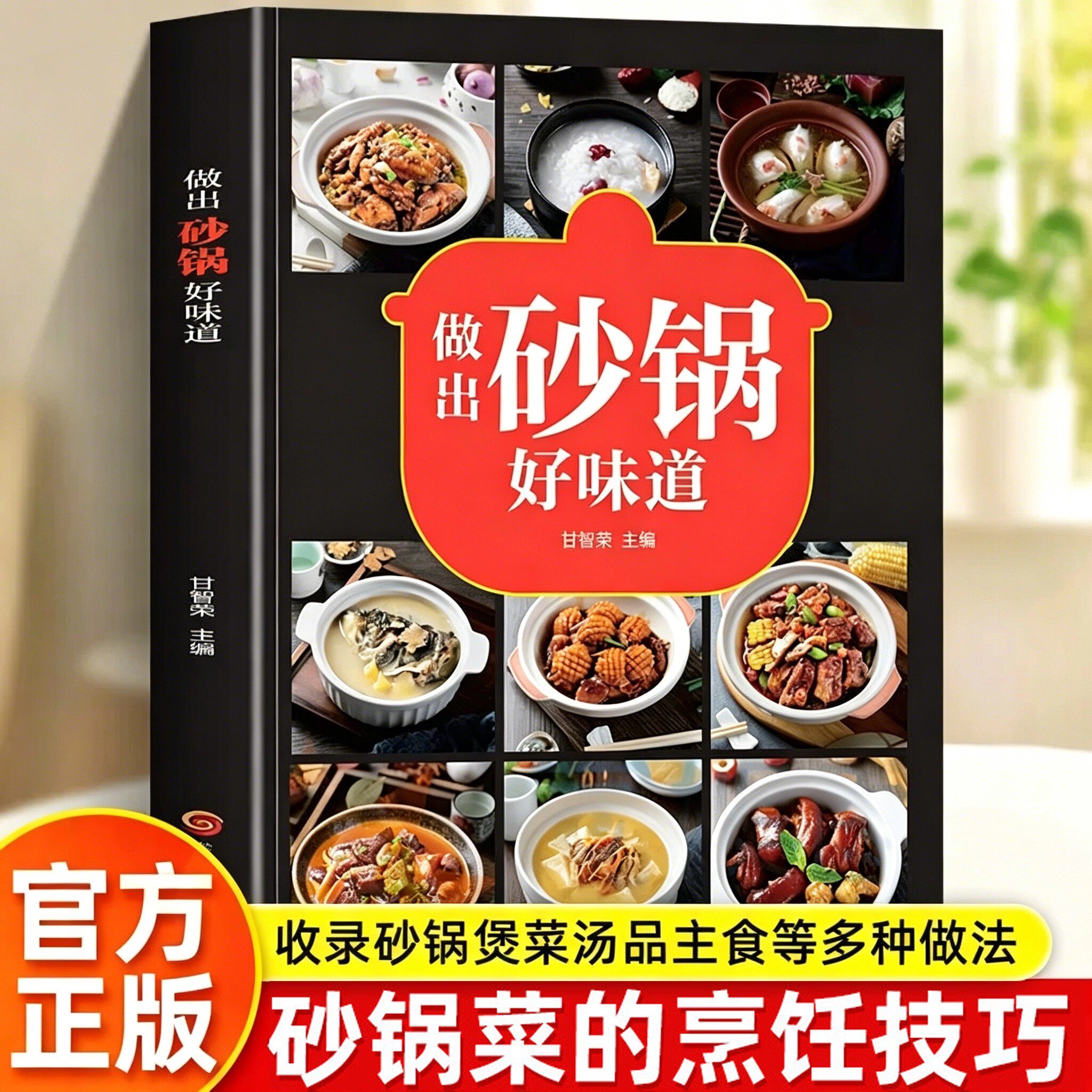 做出砂锅好味道正版彩色图解 收录砂锅煲菜汤品主食等多种做法 轻松掌握砂锅烹饪技巧 砂锅菜的烹饪技巧大公开 家常菜食谱畅销书籍