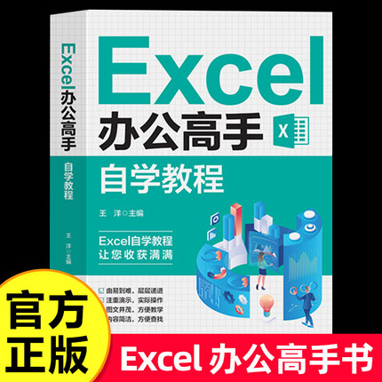 Excel办公高手自学教程新手到高手excel教程书籍计算机办公软件教程书籍函数大全表格制作数据分析自学office电脑基础入门到精通