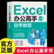 Excel办公高手自学教程新手到高手excel教程书籍计算机办公软件教程书籍函数大全表格制作数据分析自学office电脑基础入门到精通