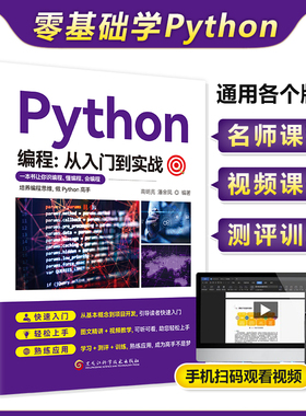 零基础python编程从入门到实战书籍正版 计算机自学实战语言程序爬虫教程算法设计开发书籍数据分析学习代码编写电脑游戏网络技术