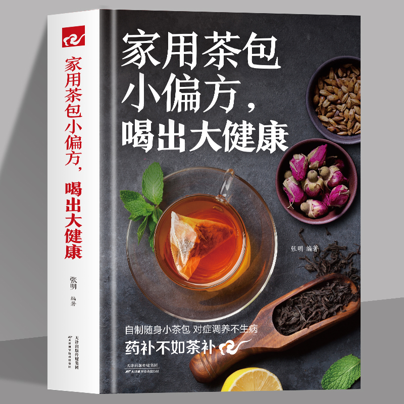 家用茶包小偏方喝出大健康