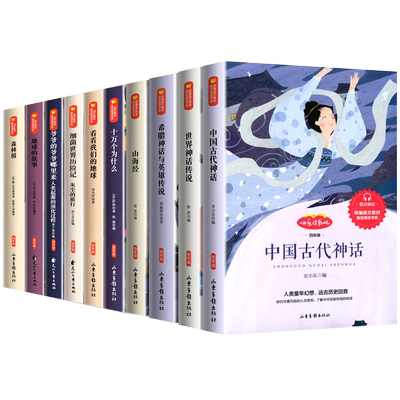 快乐读书吧四年级上下册必读书目