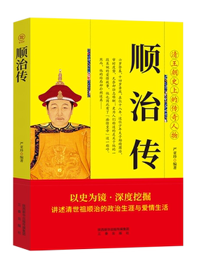 顺治传清王朝史上的传奇人物