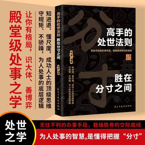 高手的处世法则胜在分寸之间