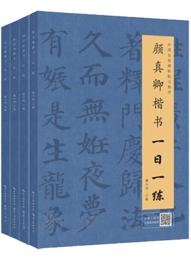 赵孟頫柳公权颜真卿欧阳询楷书