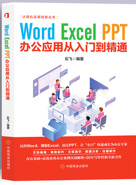 excel教材WPS教程word excel ppt办公软件应用从入门到精通数据处理与分析函数公式大全表格制作计算机零基础自学电脑office书籍