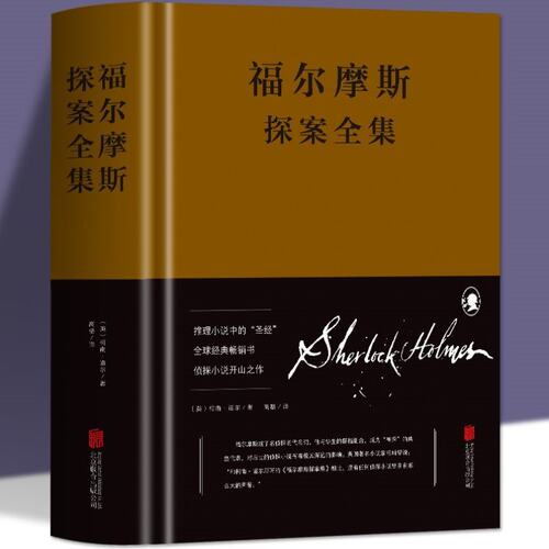 福尔摩斯探案全集正版书籍