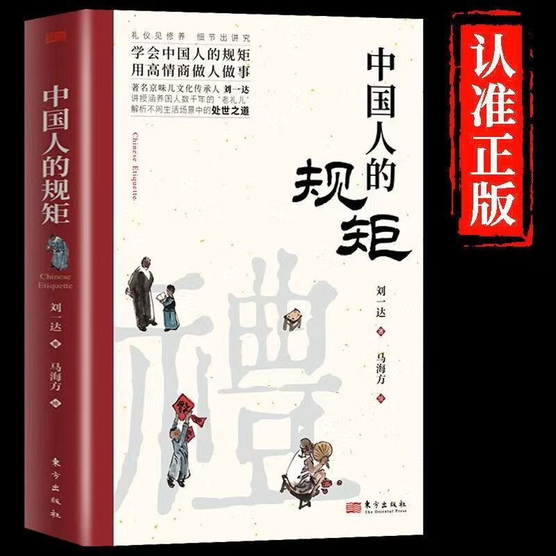 中国人的规矩正版刘一达原著图片