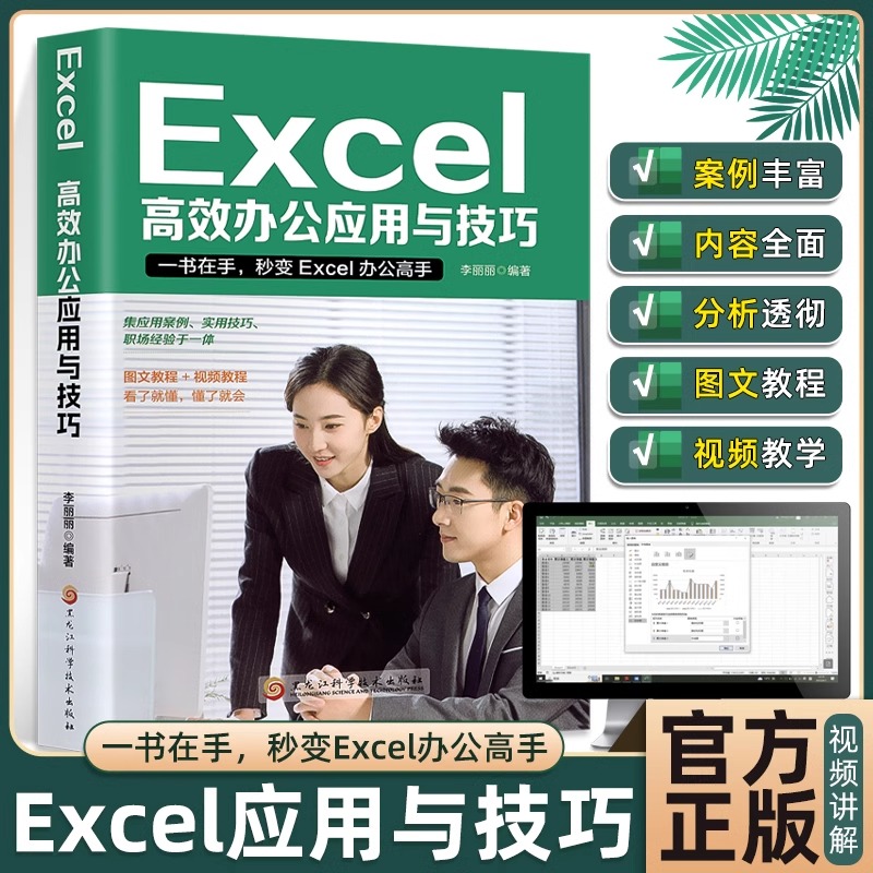 Excel入门到精通高效办公应用