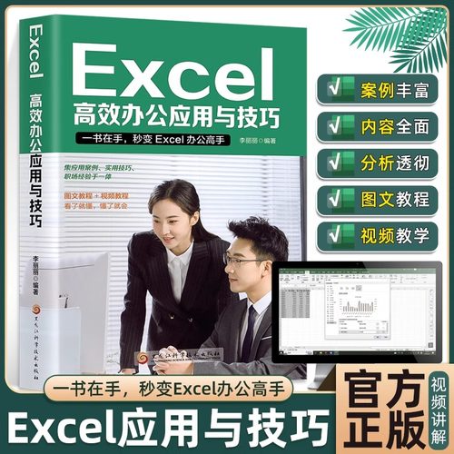 Excel入门到精通高效办公应用