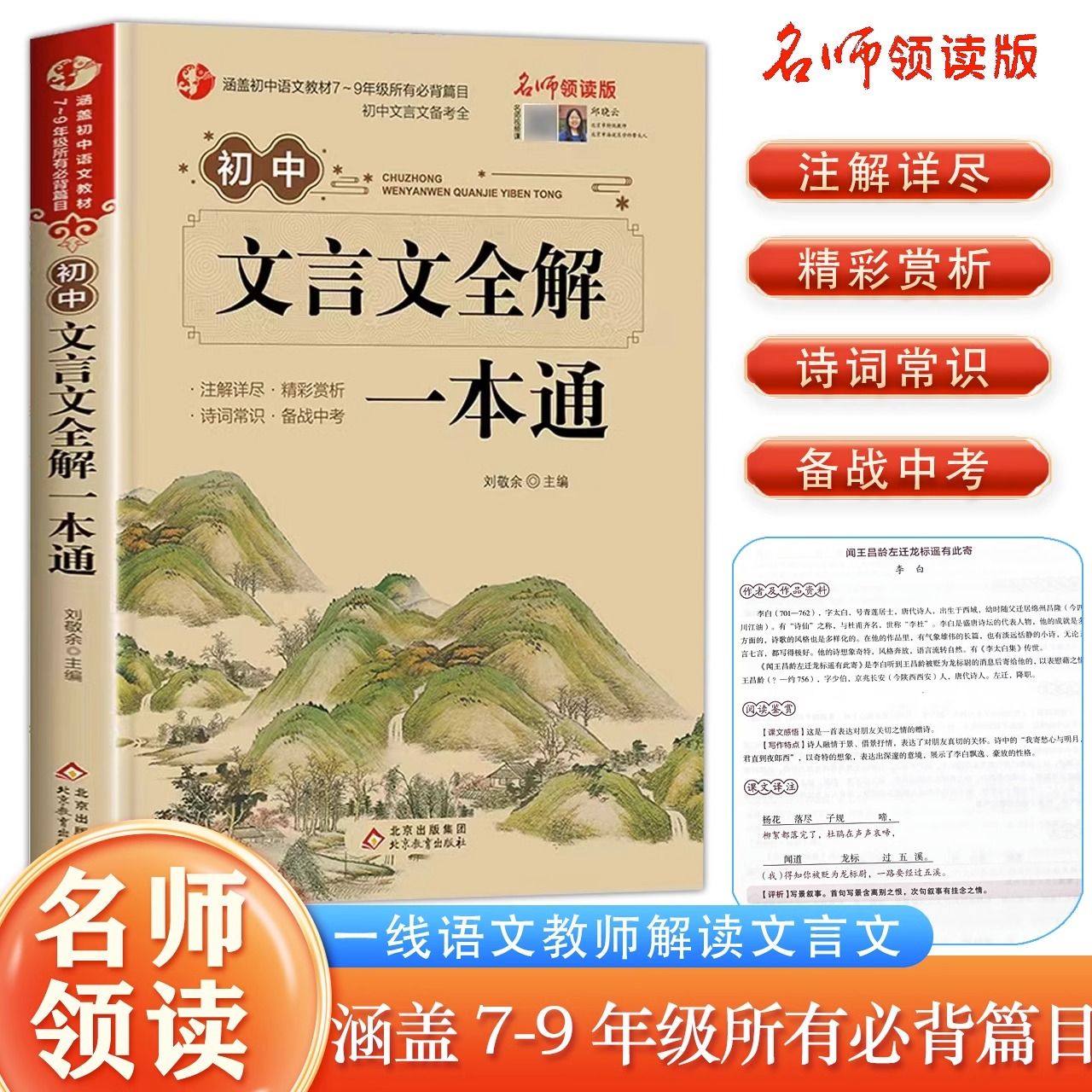 2025新版初中文言文全解一本通配套人教版译注与赏析小升初7到9年级初一上册初中生语文专项阅读练习全解和必背古诗文138篇古诗词,书籍/杂志/报纸,中学教辅,淘宝优惠券,粉丝福利购,淘宝优惠卷