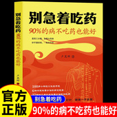 病不吃药也能好正版 100多个特效穴位显奇效 6种保健按摩方法防病促健康 别急着吃药90% 32种常见病对症按摩方法 中医养生书籍