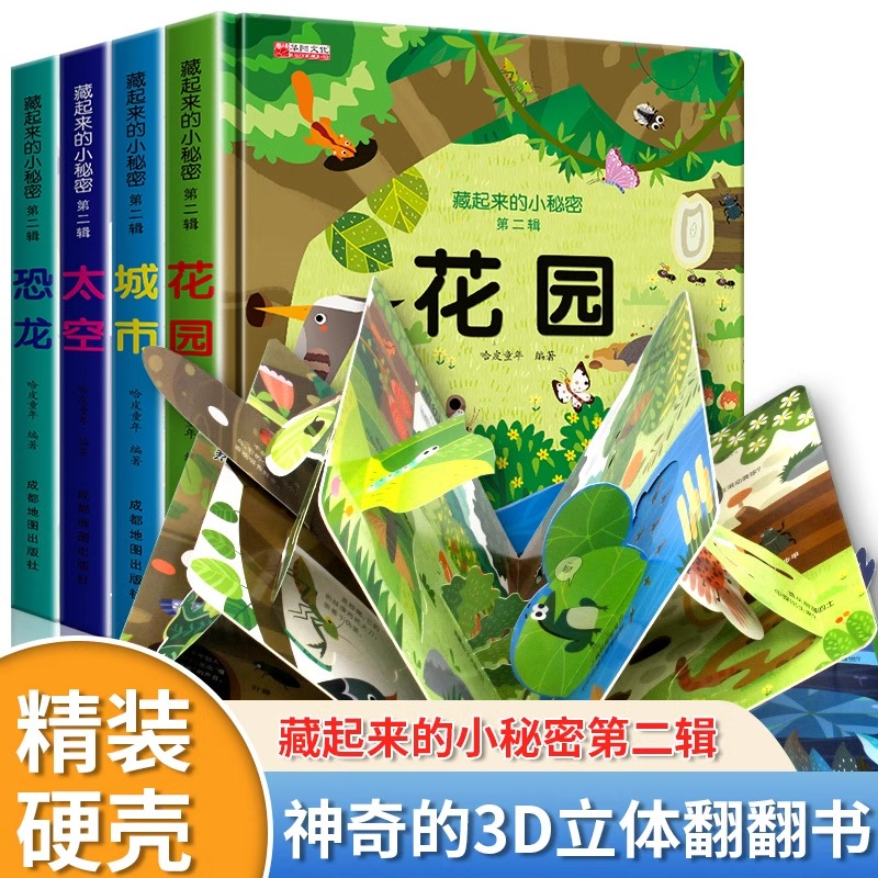 藏起来的小秘密第二辑全套4册