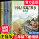 全套4册中国古代寓言故事三年级下册课外书必读正版 阅读书籍配套人教版 伊索克雷洛夫寓言大全集拉封丹注音版 快乐读书吧3下老师推荐