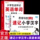 全2册思维导图口诀速记小学汉字 零基础拼读记忆单词汉字快速学习生字组词认字书早教启蒙识字神器 小学生这样记英语单词超有效正版