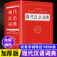 正版 2026新编中小学生多功能工具书大全新华字典汉语词典高中生初中生中国现代汉语词典成语大词典成语字典 现代汉语成语词典全新版