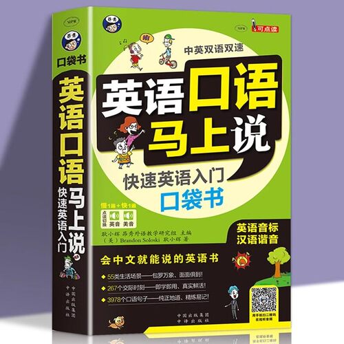 英语口语马上说快速英语入门