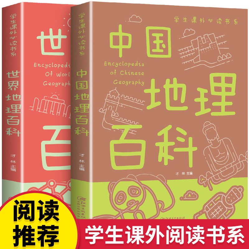 全2册中国世界地理百科全书