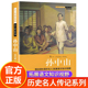 历史名人传记丛书系列三四五六年级小学生阅读课外书籍伟人 故事红色经典 读物初中生课外书必读老师推荐 孙中山传正版 文学经典 书籍