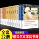 诺贝尔文学奖书籍获奖作品全集新月集飞鸟集泰戈尔正版 日瓦戈医生永别了武器高中生初中生课外书必读小说名著适合高中学生看 阅读