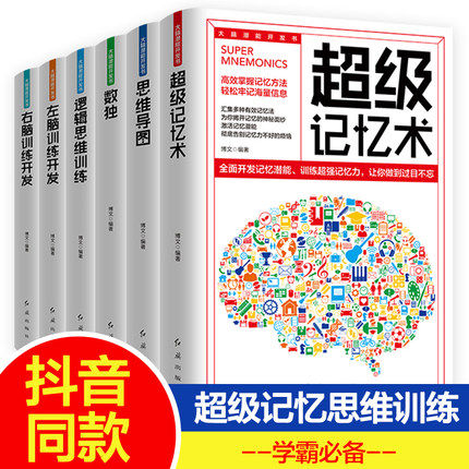 大脑潜能开发书全套6册