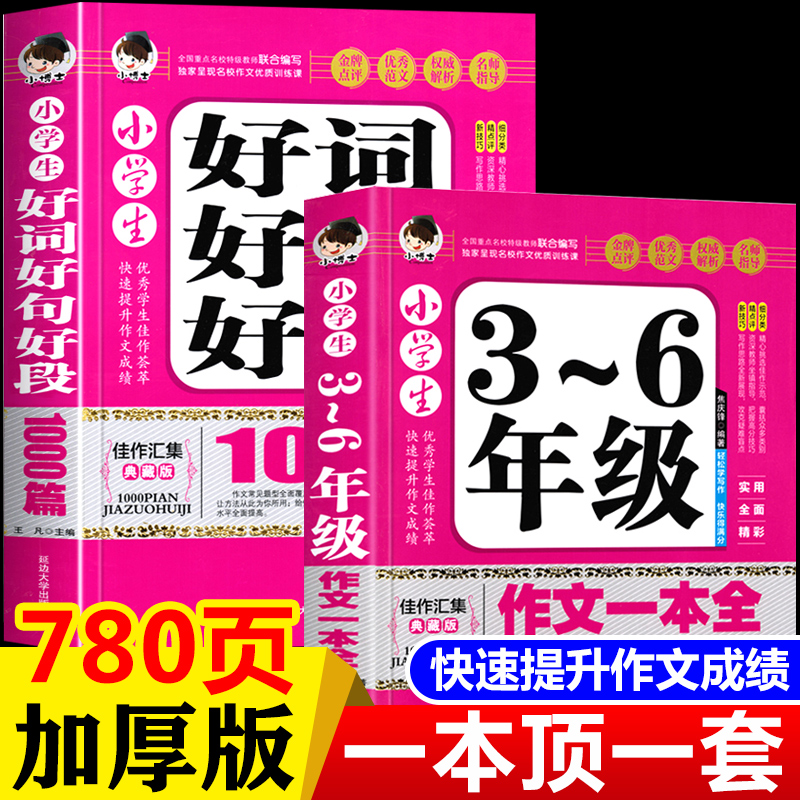 小学3-6年级作文一本全
