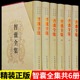 原文注释译文国学经典 智囊全集 中华智谋名人智慧故事书百部藏书成功谋略书籍 全套6册完整版 无删减文白对照白话版 冯梦龙正版 精装