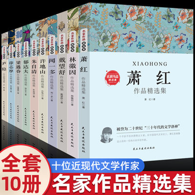 中国名家作品精选集全10册