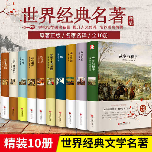 世界十大文学名著  完整无删减