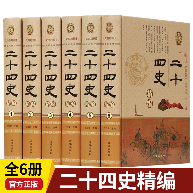 二十四史精编正版书籍