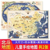 2026新版 大尺寸挂画墙面装 高清2张手绘地理挂图 官方正版 10岁儿童地理启蒙地图 中国地图和世界地图 饰地图墙贴小学生适用