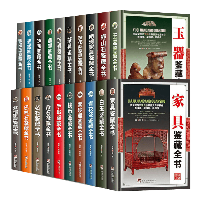 20册古玩古董收藏鉴赏知识