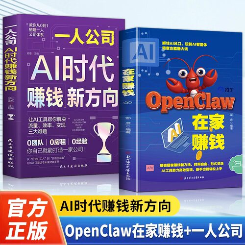 OpenClawAI助理一本通正版书籍