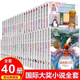 全套40册国际大奖小说小学生课外阅读书籍三四五六年级课外书必读青少年经典 文学名著骑鹅旅行记小巴掌童话骆驼祥子畅销儿童故事书